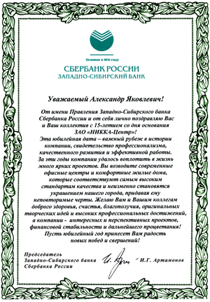 Поздравление Банку Официальное Поздравление Банку Официальное